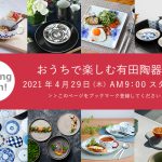 web有田陶器市_top-img2021